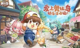 奥比岛手游最新爆料图片,梦幻岛屿焕新升级，神秘新角色即将亮相！